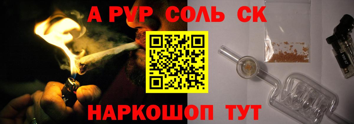 A-PVP Соль  Вход с VPN  Alfa_PVP  Новоалтайск  Альфа ПВП СК  APVP кристаллы 