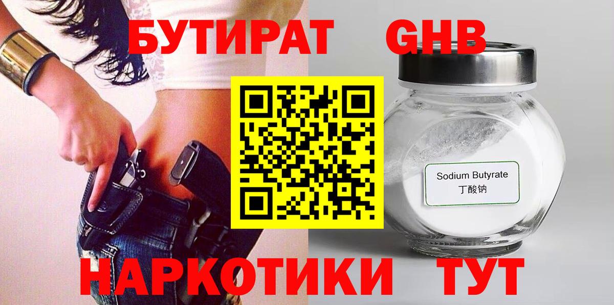 Новоалтайск  Бутират вода  Вход с VPN 