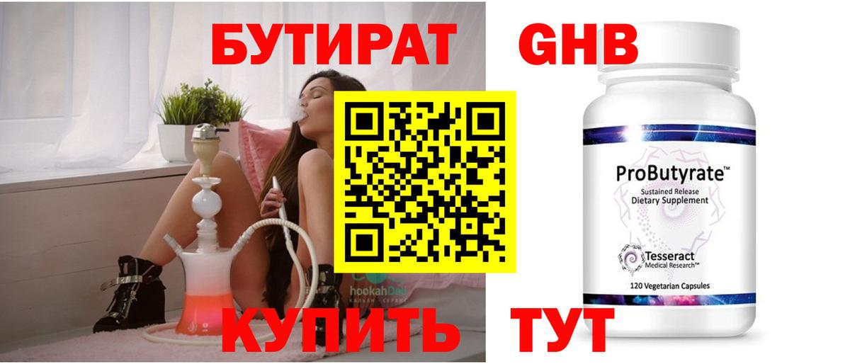 БУТИРАТ BDO Новоалтайск