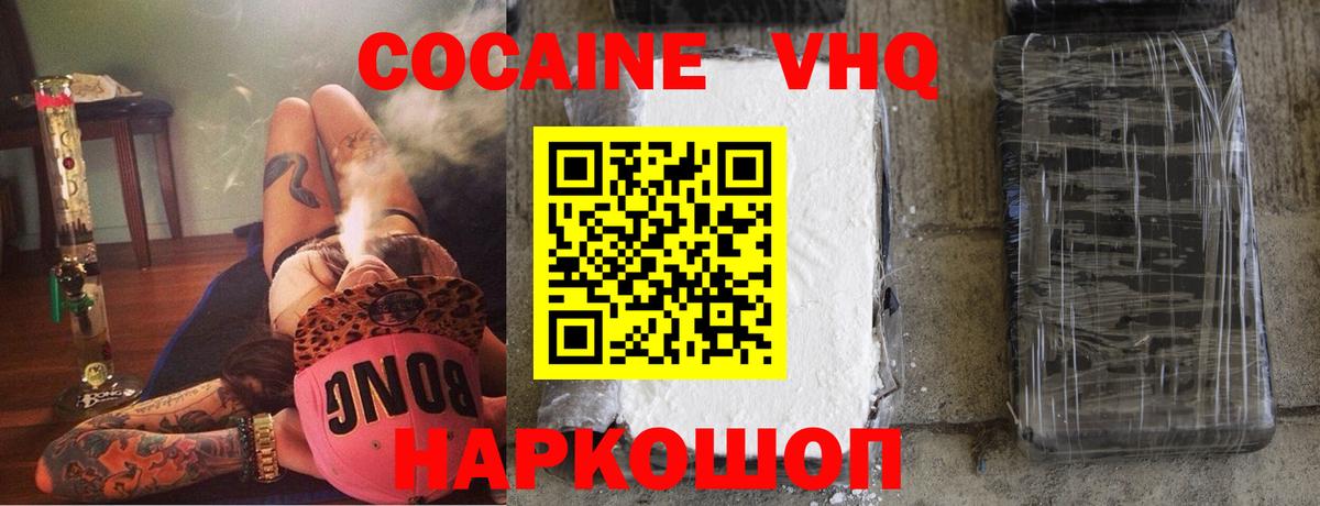 Кокаин 97% Новоалтайск