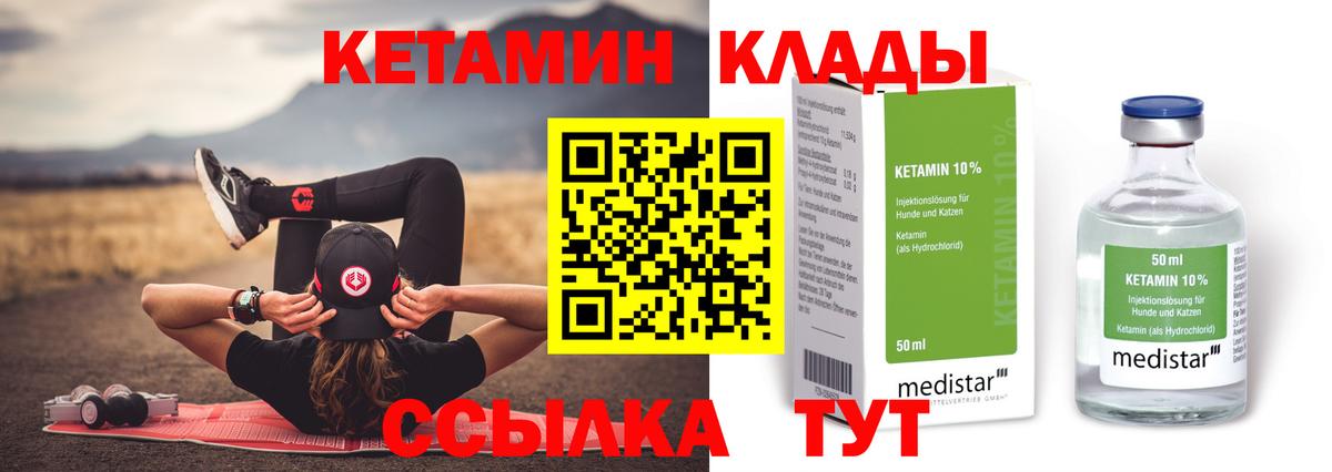 Кетамин ketamine  Вход с VPN  Новоалтайск 