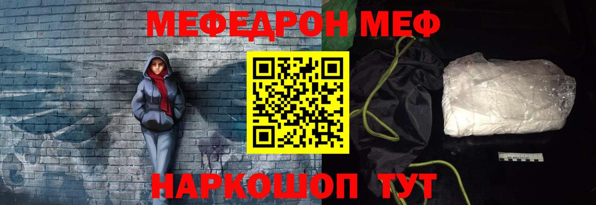 МЯУ-МЯУ кристаллы  МЯУ-МЯУ  даркнет сайт  Вход с VPN  Меф  Новоалтайск 
