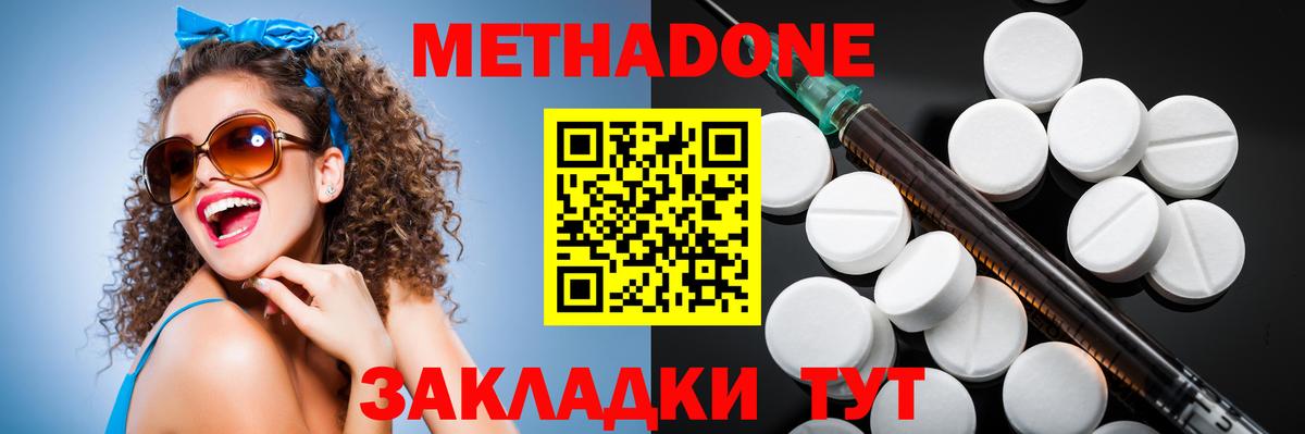 Новоалтайск  МЕТАДОН кристалл  Метадон methadone  Вход с VPN 