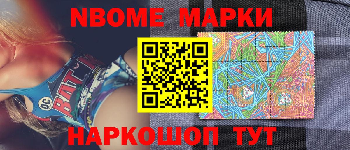Марки 25I-NBOMe 1500мкг Новоалтайск