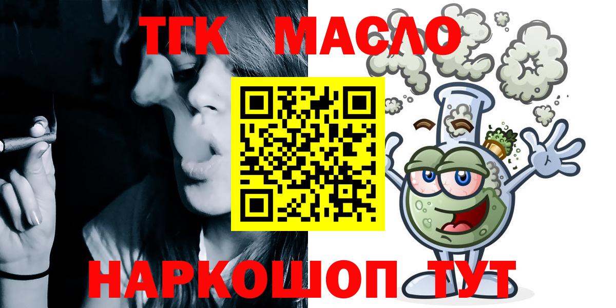 ТГК THC oil Новоалтайск